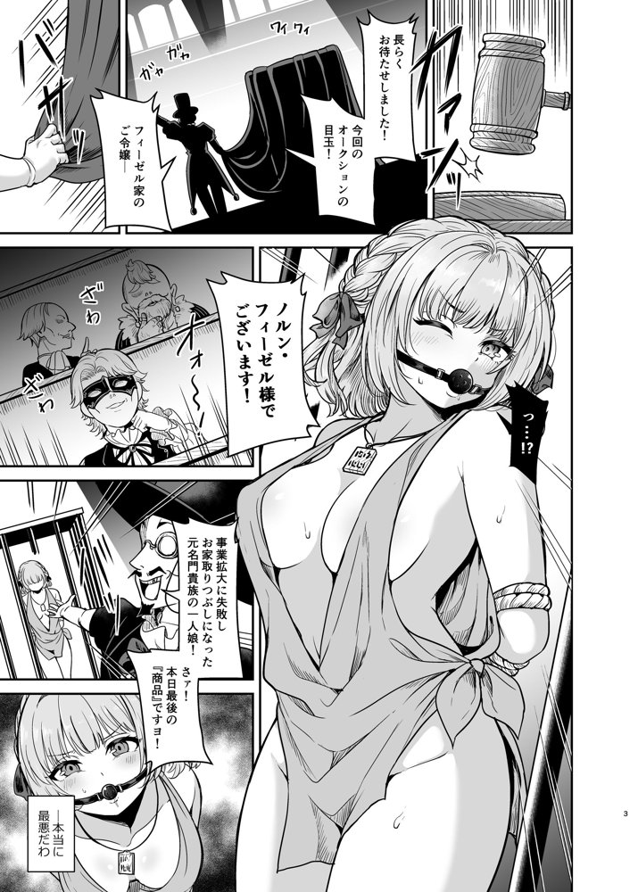 ヤンデレお嬢様の性奴●教育〜名門貴族のお嬢様が買い取られた先は幼馴染の家でした〜【コミカライズ版】