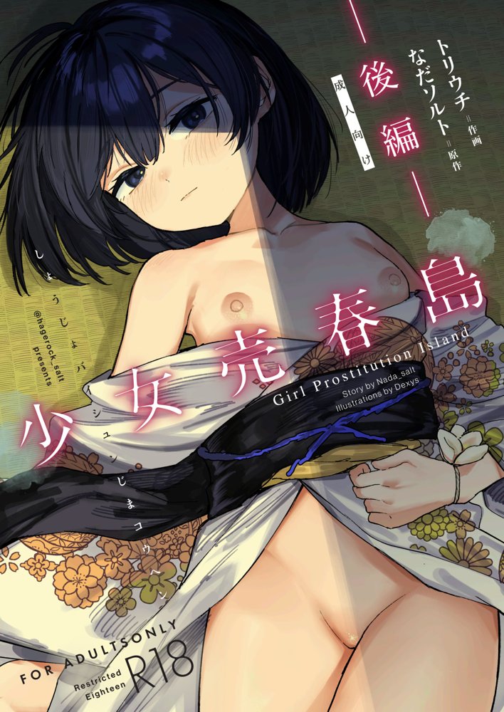 少女売春島