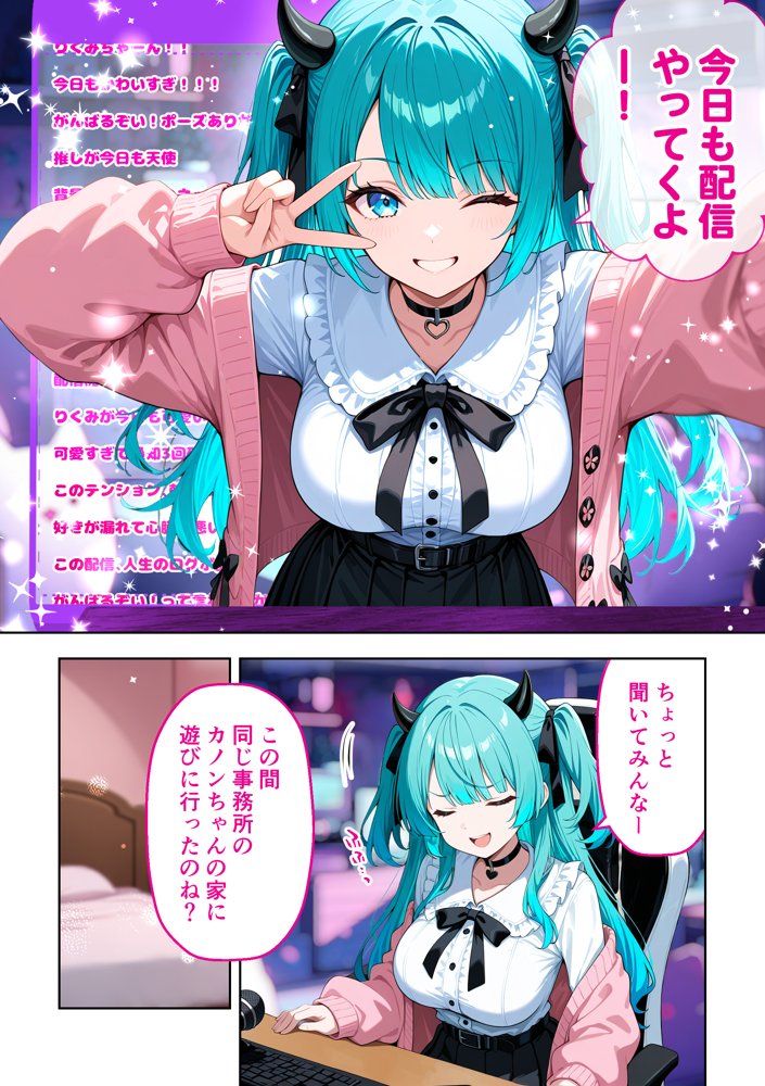 推しのVTuberが同じクラスの一軍ギャルだった件について