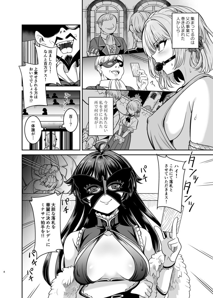 ヤンデレお嬢様の性奴●教育〜名門貴族のお嬢様が買い取られた先は幼馴染の家でした〜【コミカライズ版】