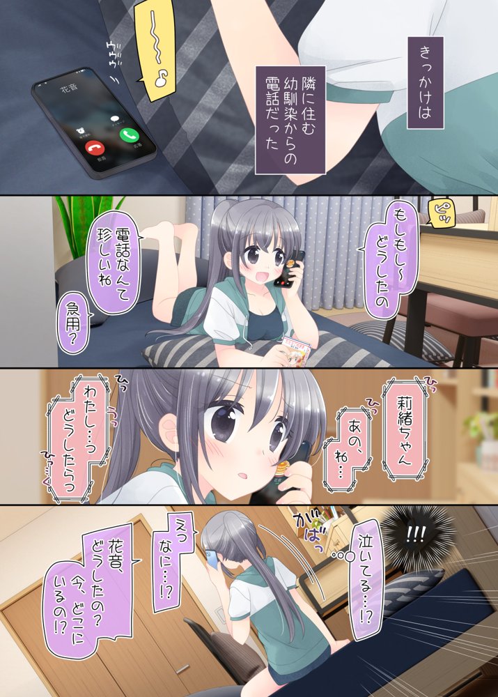 ヒミツのふたなり治療法