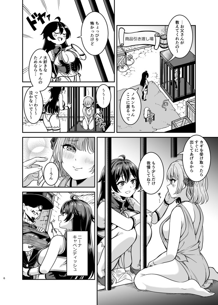 ヤンデレお嬢様の性奴●教育〜名門貴族のお嬢様が買い取られた先は幼馴染の家でした〜【コミカライズ版】