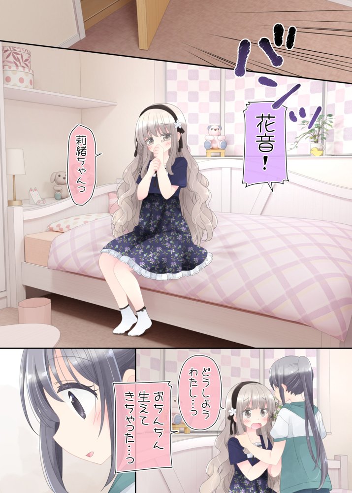 ヒミツのふたなり治療法