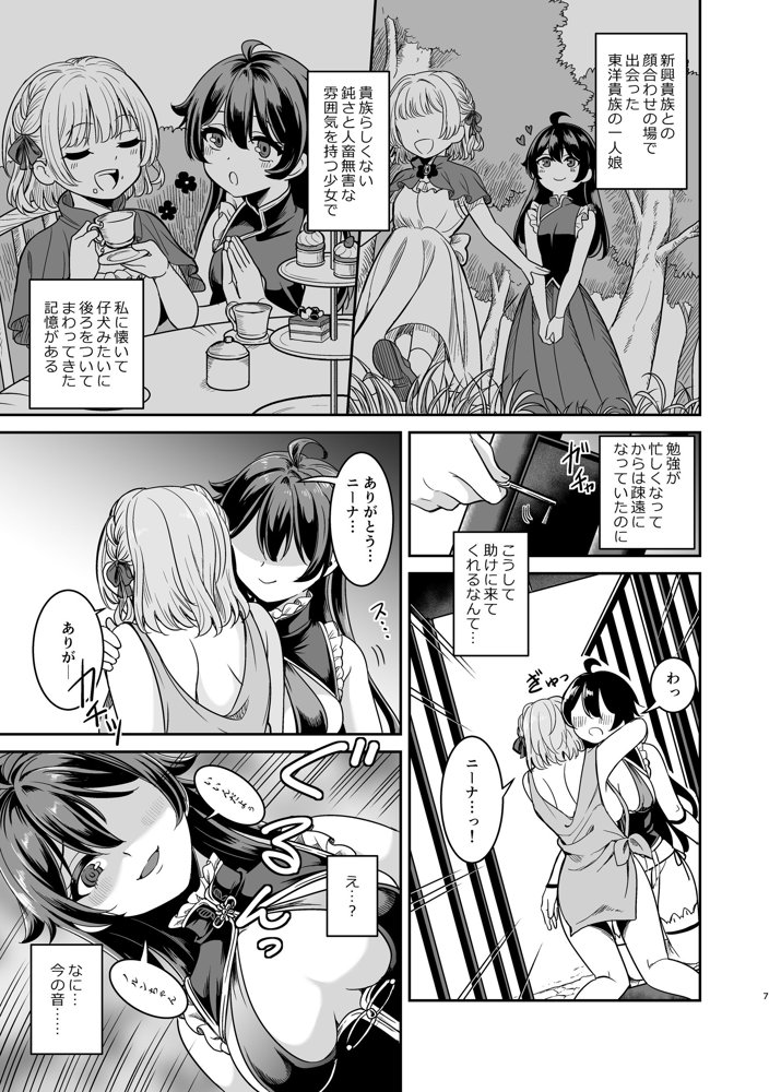 ヤンデレお嬢様の性奴●教育〜名門貴族のお嬢様が買い取られた先は幼馴染の家でした〜【コミカライズ版】