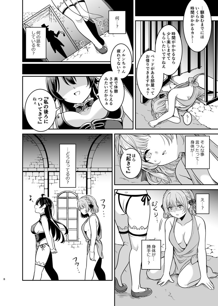 ヤンデレお嬢様の性奴●教育〜名門貴族のお嬢様が買い取られた先は幼馴染の家でした〜【コミカライズ版】