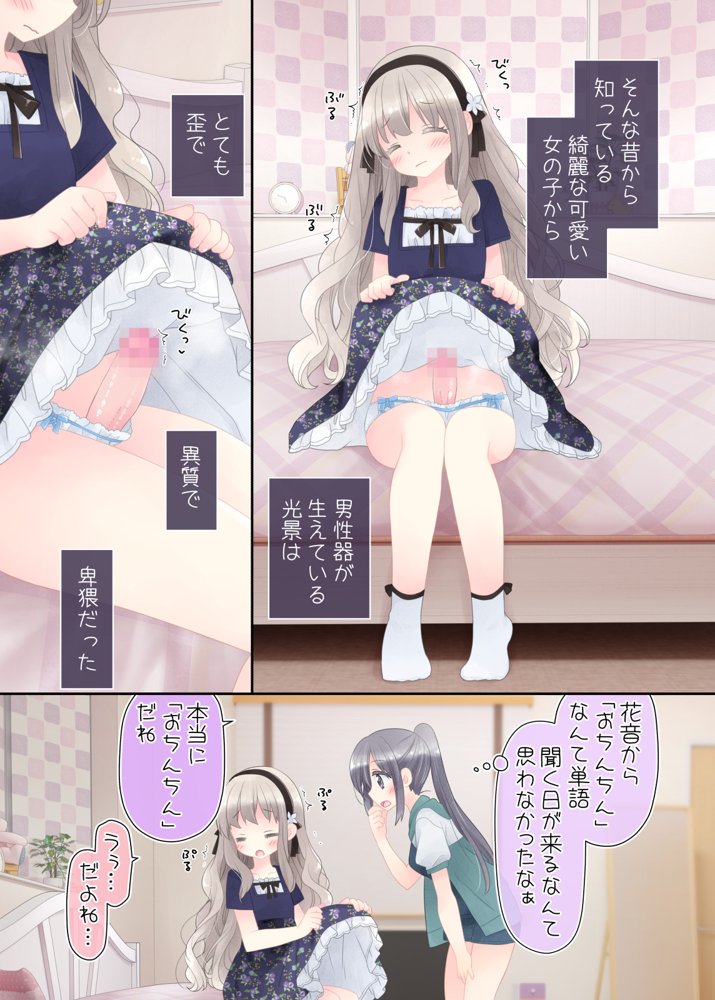 ヒミツのふたなり治療法