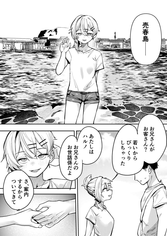 少女売春島