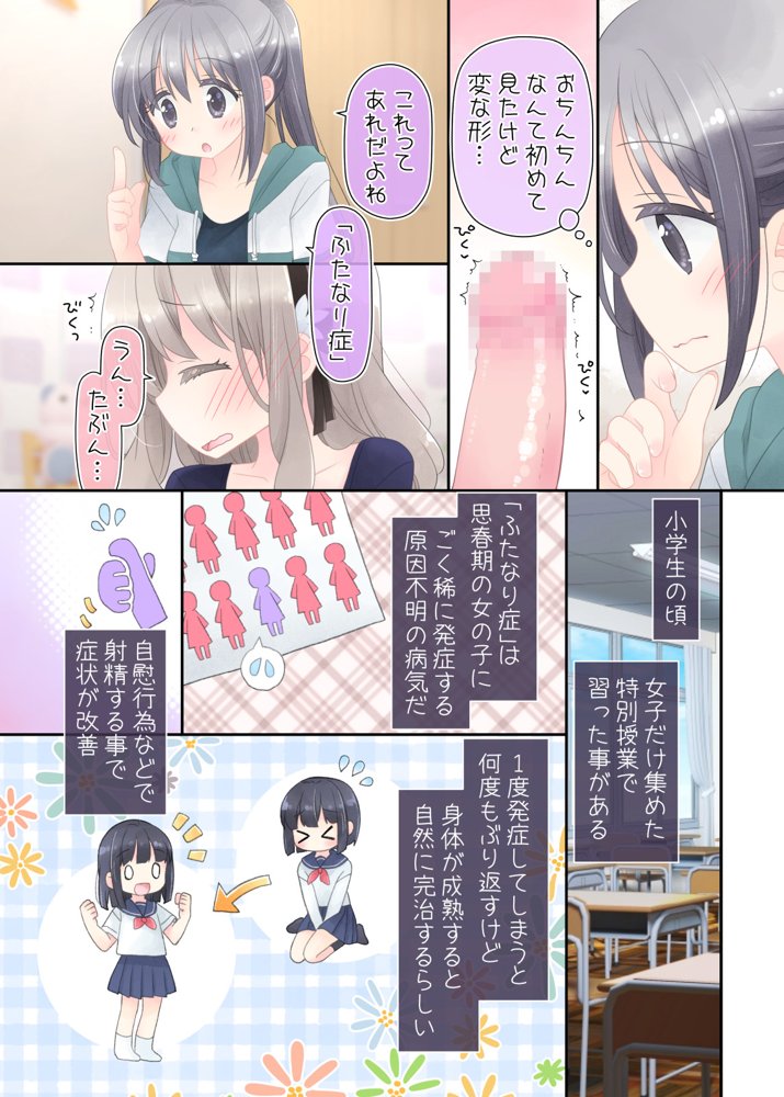 ヒミツのふたなり治療法