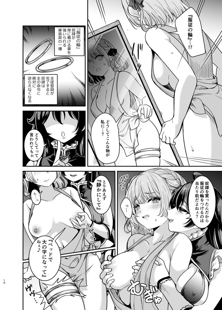 ヤンデレお嬢様の性奴●教育〜名門貴族のお嬢様が買い取られた先は幼馴染の家でした〜【コミカライズ版】
