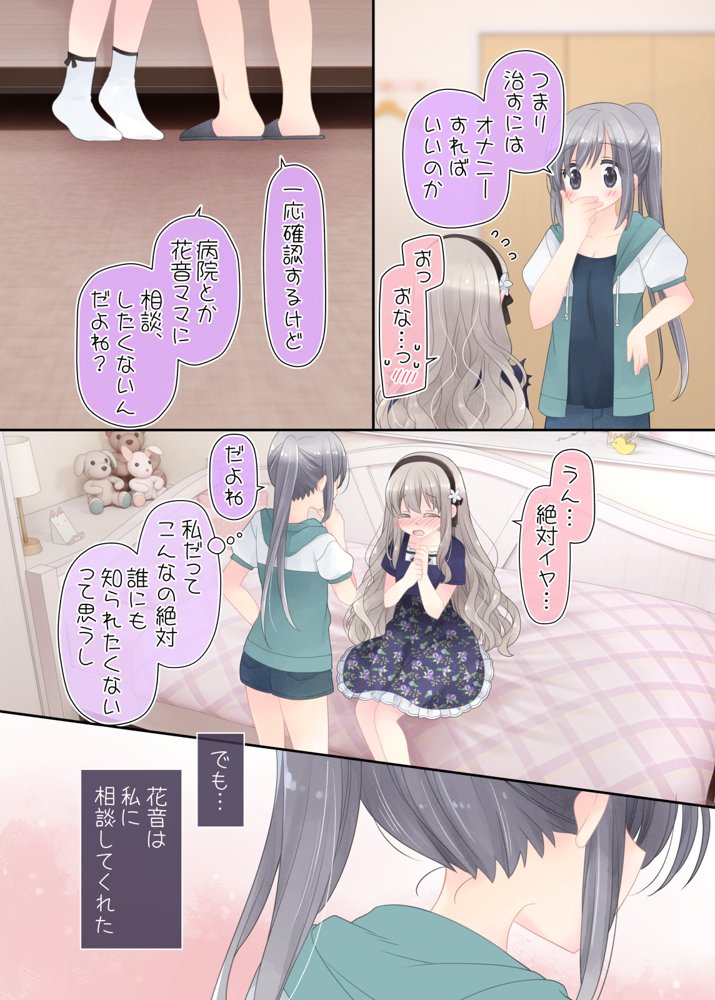 ヒミツのふたなり治療法