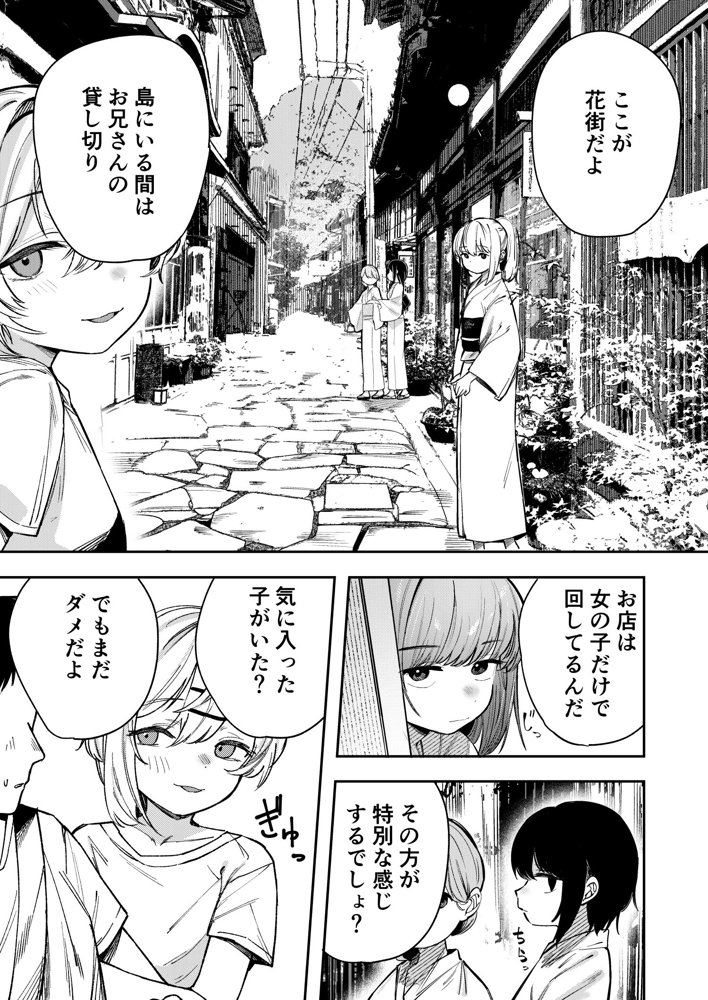 少女売春島