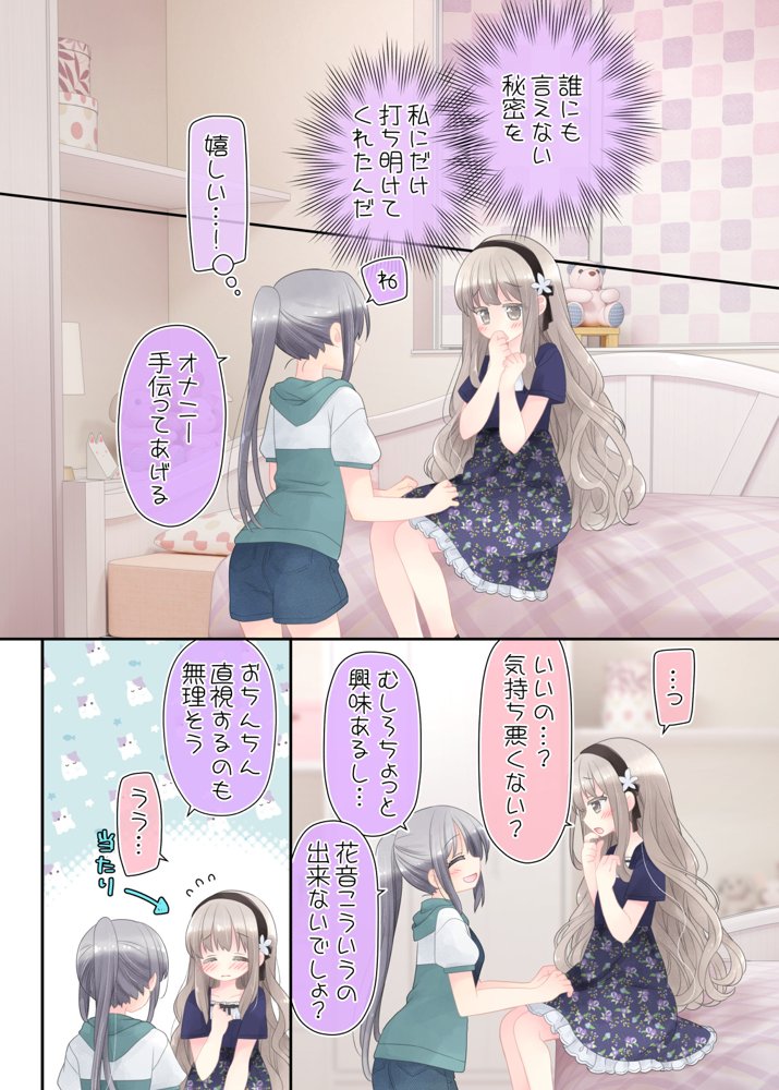 ヒミツのふたなり治療法