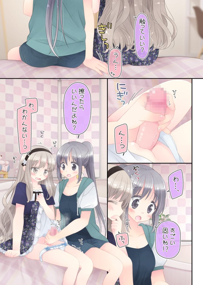 ヒミツのふたなり治療法
