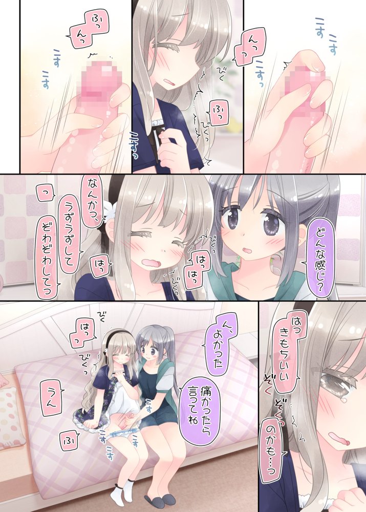 ヒミツのふたなり治療法