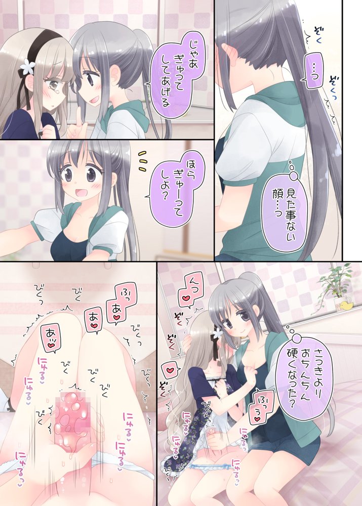 ヒミツのふたなり治療法