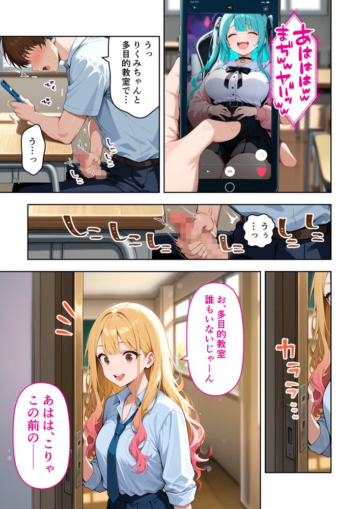 推しのVTuberが同じクラスの一軍ギャルだった件について
