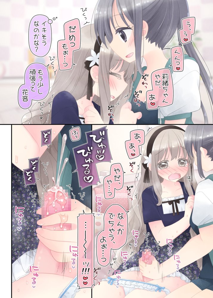 ヒミツのふたなり治療法