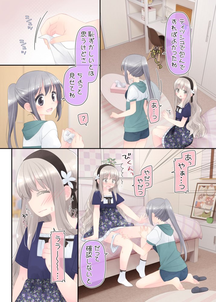 ヒミツのふたなり治療法