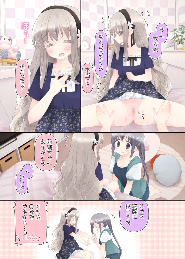 ヒミツのふたなり治療法
