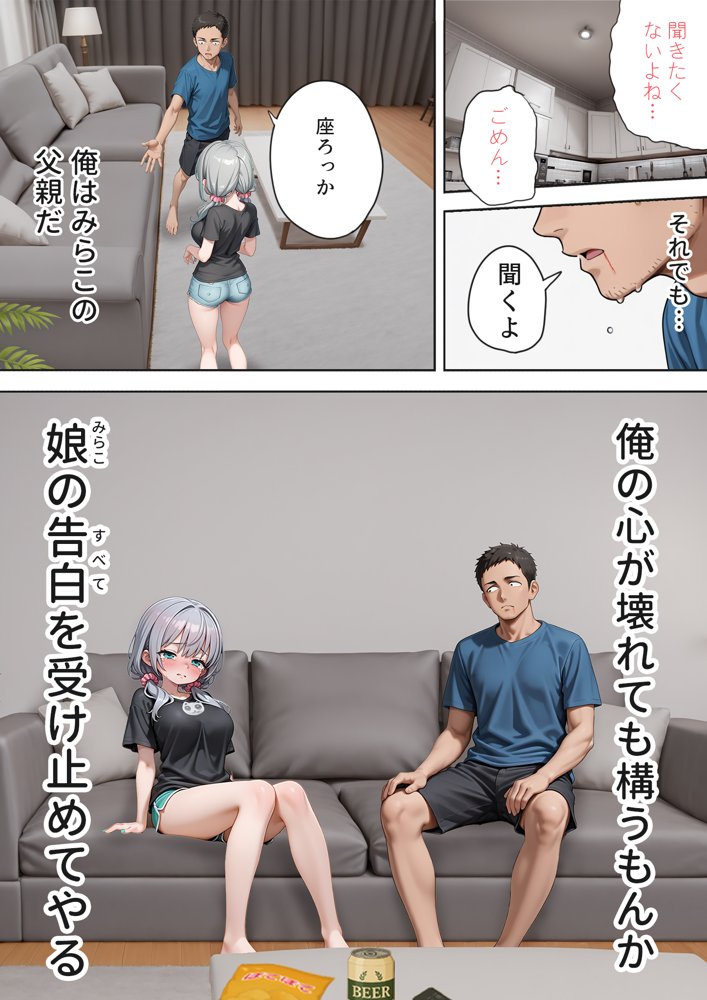 娘の告白