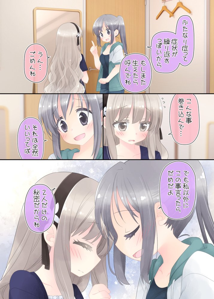 ヒミツのふたなり治療法