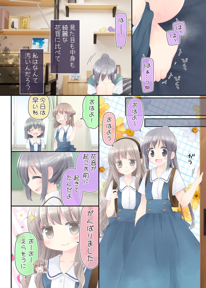 ヒミツのふたなり治療法