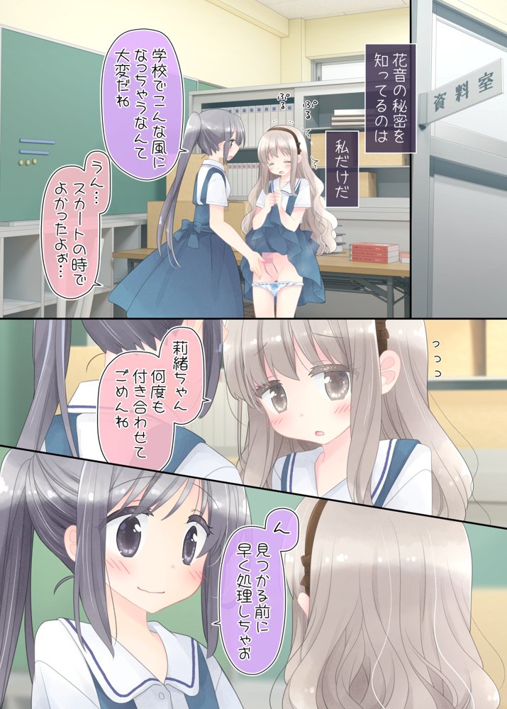 ヒミツのふたなり治療法