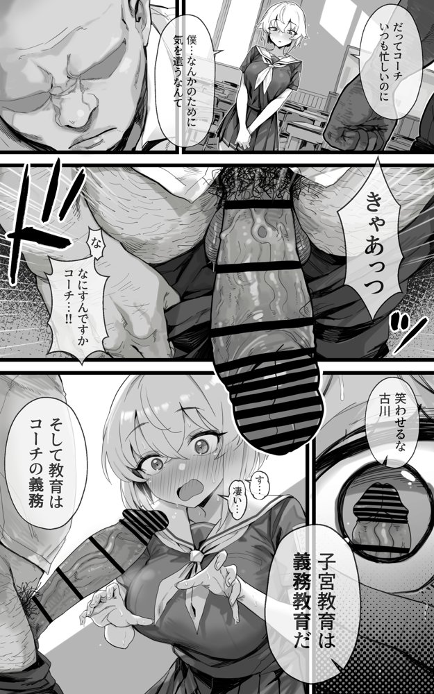 子宮教育2 古川莉央は陸上部エースよりコーチ専用のメス犬になりたい