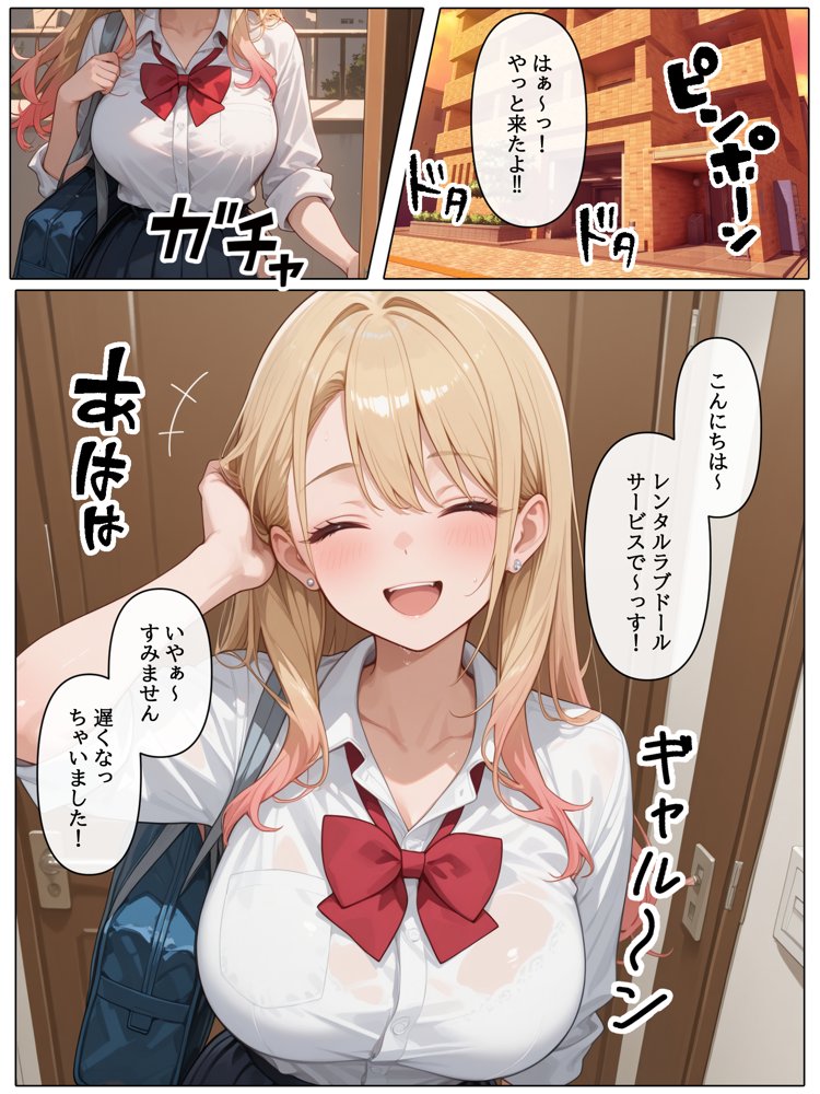 ラブドール頼んだら、白ギャルJKが来た