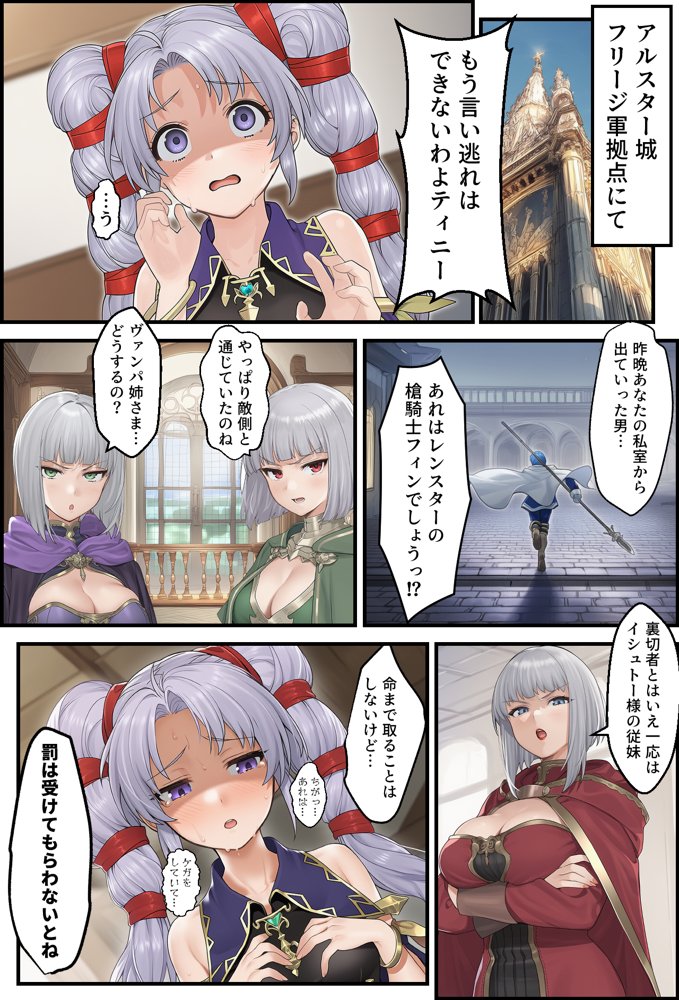聖戦の爪痕 継承の節