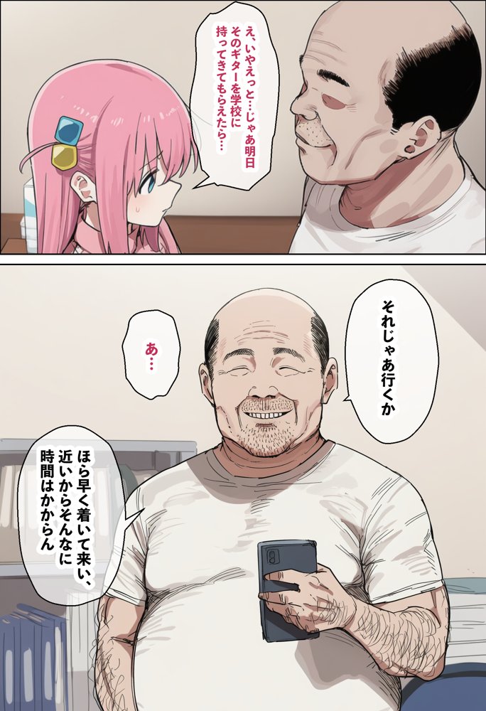 「ぼっち」な私が「奥さん」に！？「ひとり」が「夫婦」になるまで〜中年キモ教師との結婚・出産〜