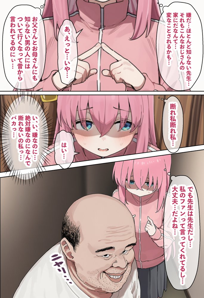 「ぼっち」な私が「奥さん」に！？「ひとり」が「夫婦」になるまで〜中年キモ教師との結婚・出産〜