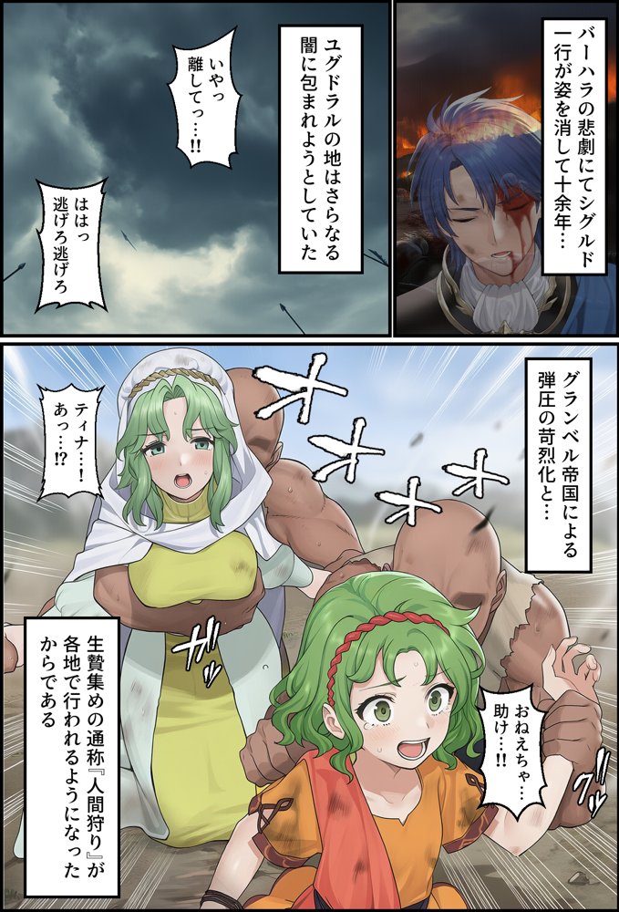 聖戦の爪痕 継承の節