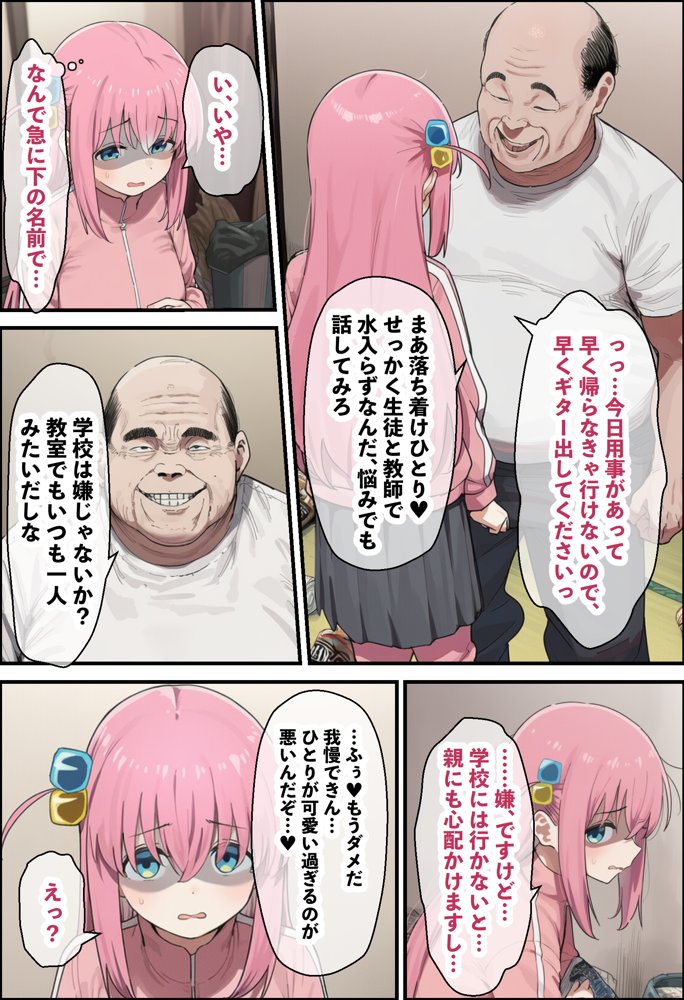 「ぼっち」な私が「奥さん」に！？「ひとり」が「夫婦」になるまで〜中年キモ教師との結婚・出産〜