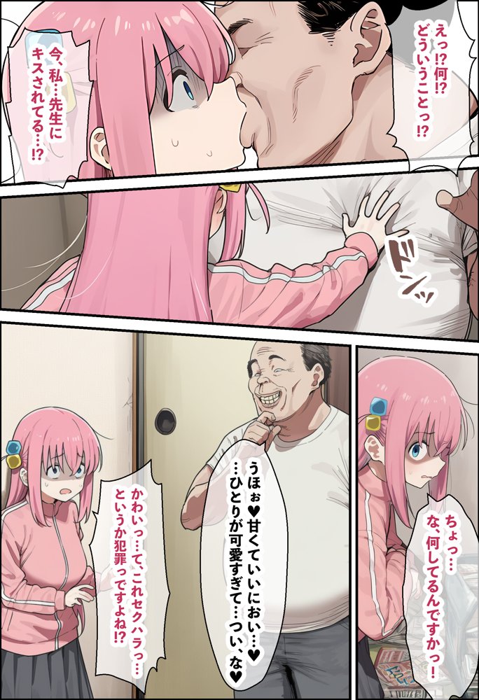 「ぼっち」な私が「奥さん」に！？「ひとり」が「夫婦」になるまで〜中年キモ教師との結婚・出産〜
