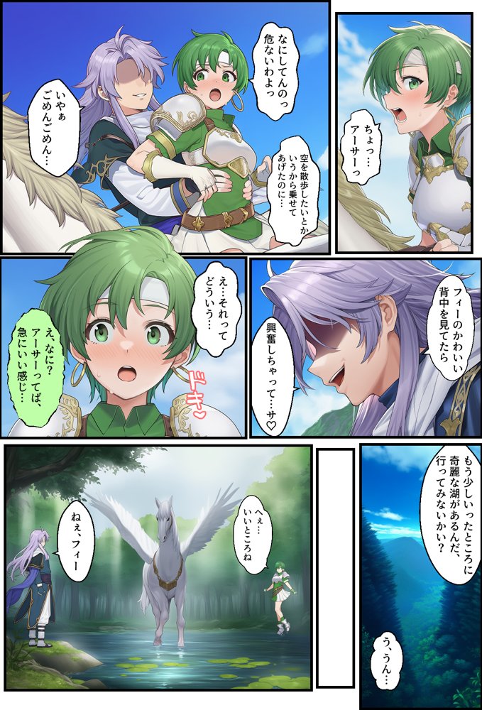 聖戦の爪痕 継承の節