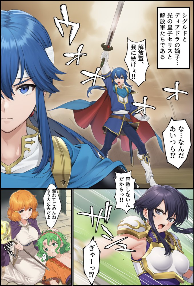 聖戦の爪痕 継承の節