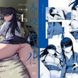 入り浸りギャルにま〇こ使わせて貰う話4.5