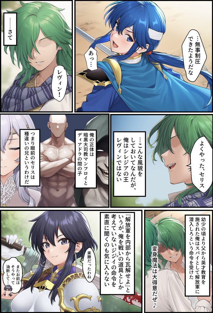 聖戦の爪痕 継承の節