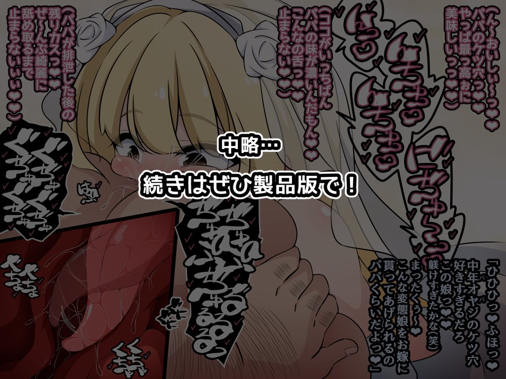 彼女に新しいパパができた後編（下）’俺の目の前で…’ 〜催●おじさんに遊びで潰された人生〜