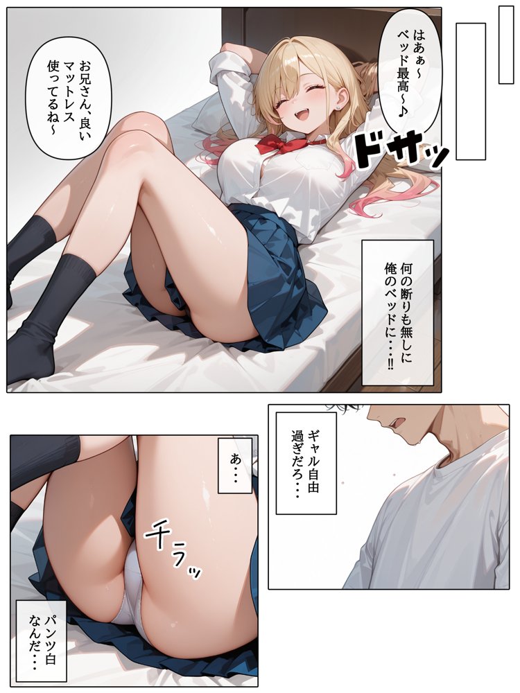 ラブドール頼んだら、白ギャルJKが来た