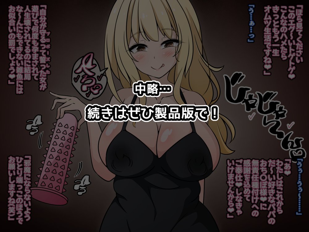 彼女に新しいパパができた後編（下）’俺の目の前で…’ 〜催●おじさんに遊びで潰された人生〜