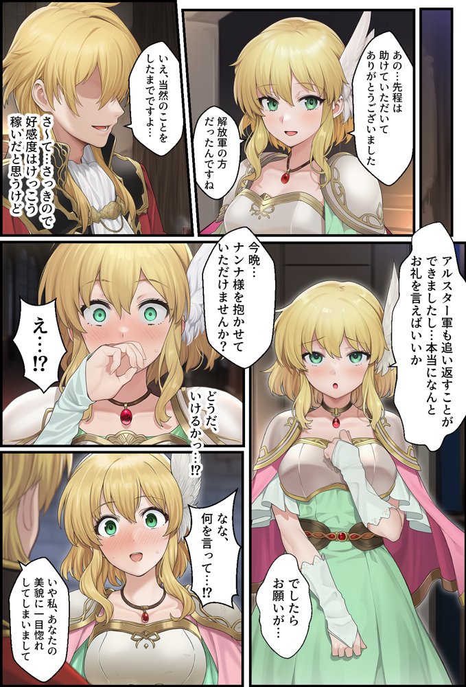 聖戦の爪痕 継承の節