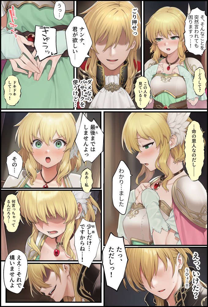 聖戦の爪痕 継承の節