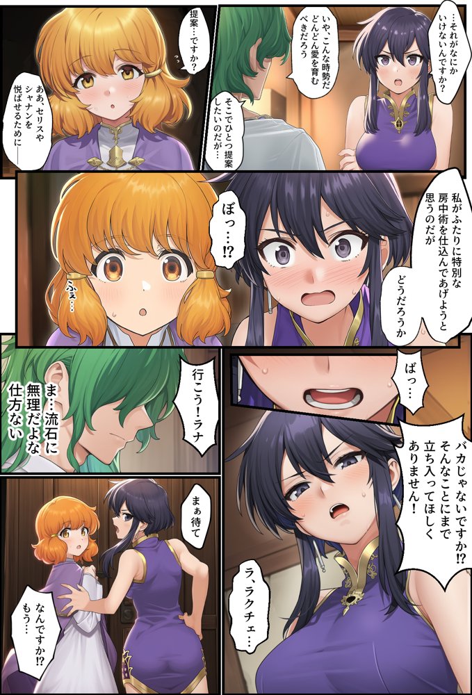聖戦の爪痕 継承の節