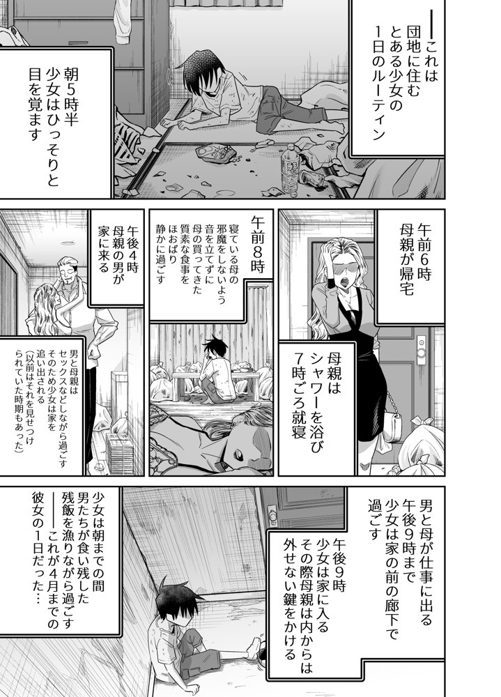 団地の友達  中編
