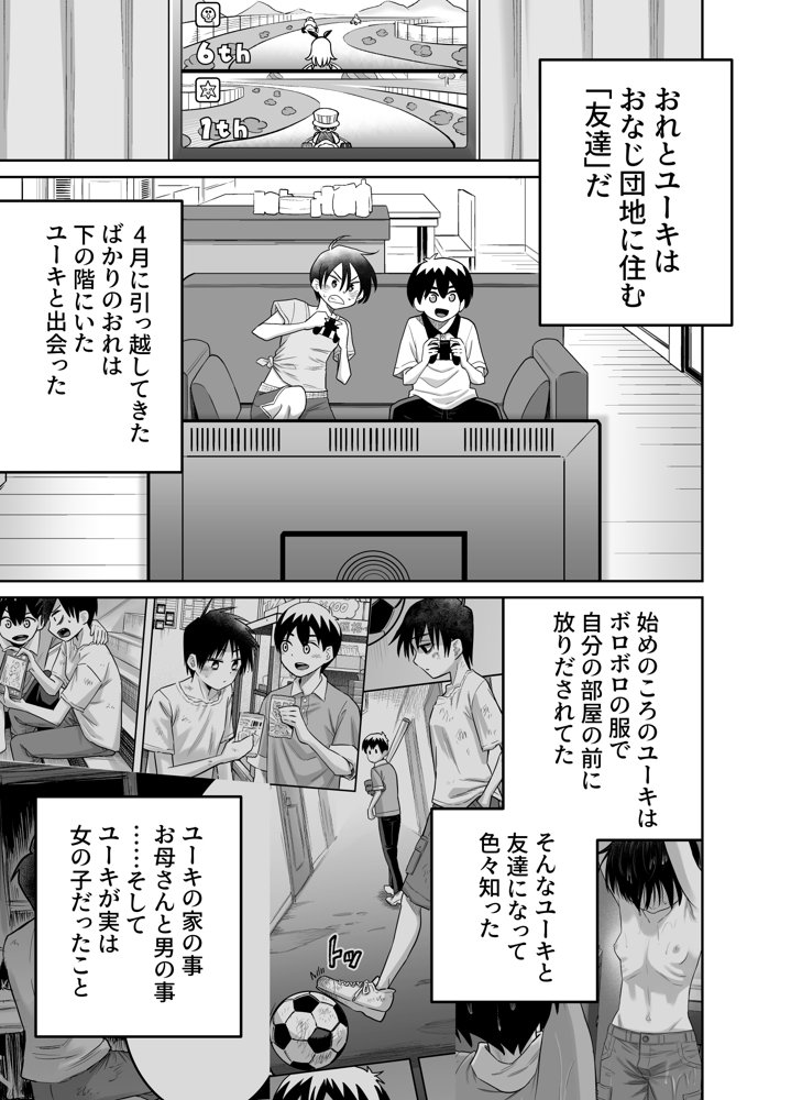 団地の友達  中編
