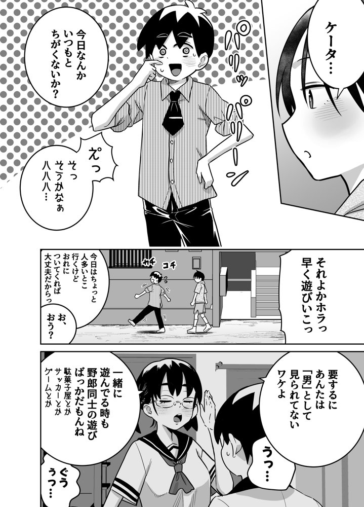 団地の友達  中編