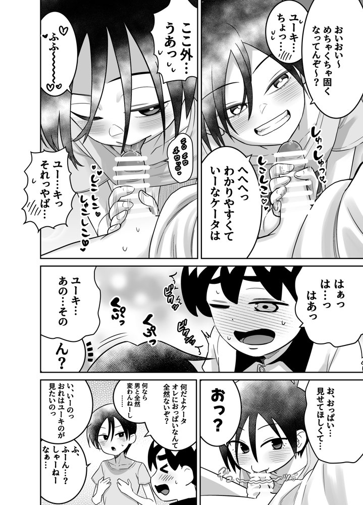 団地の友達  中編