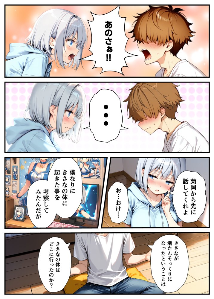 陰キャでドルオタな俺が人気アイドルそっくりに女体化して本人と3 Pすることになった